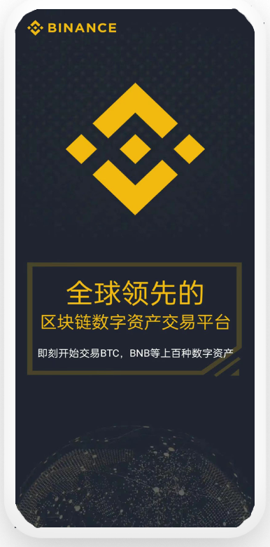bnb交易所下载