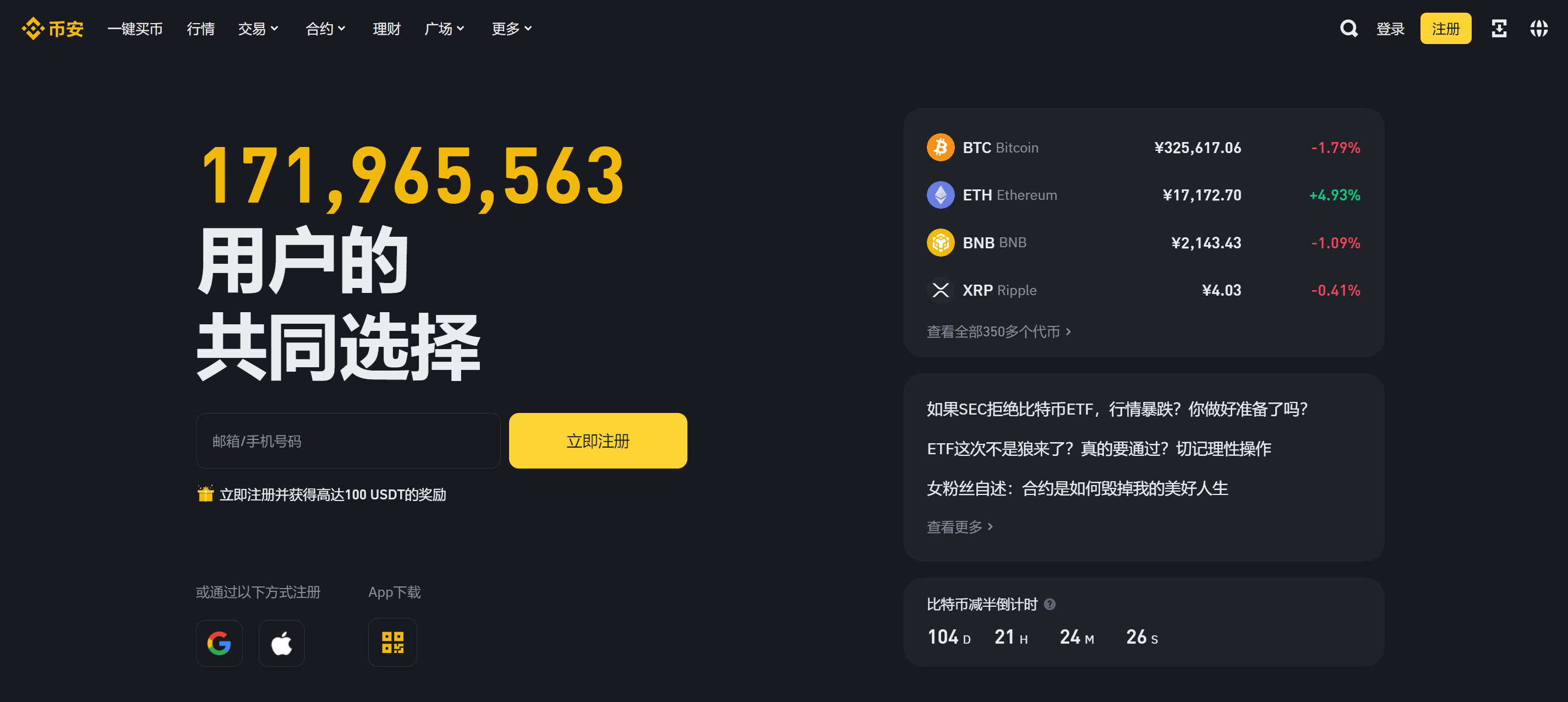 bnb交易所下载